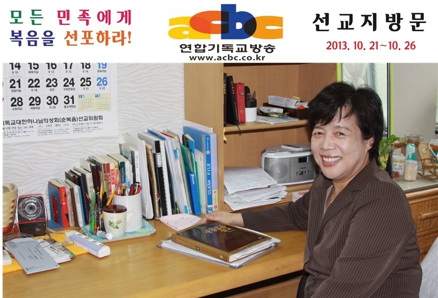 ♥ 영혼구원의 사명자 황명희 선교사님!!!