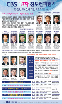 CBS 18차 전도컨퍼런스